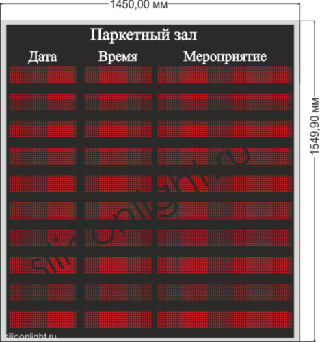 Табло текстовый экран № 1