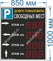 Электронное табло для авто парковки №24. Знак остановки. Размер 850х1000х60 мм. Яркость светодиодов 3,5 Кд. Высота знака 12,5 см. Красный цвет. Количество строк - 4. Количество символов в строке - 3. 