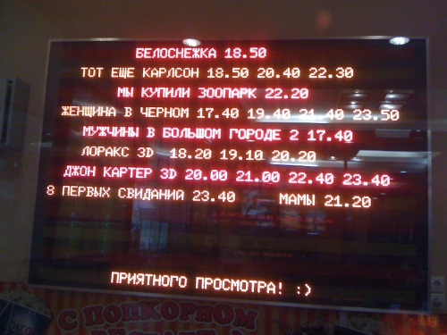 Табло текстовый экран № 1 фото 6